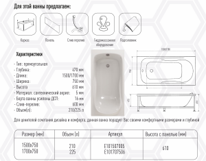 Ванна акриловая Eurolux Alla 170х75 Ванна акриловая Eurolux Alla 170х75