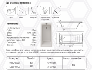 Ванна акриловая Eurolux Qwarty 170х70 Ванна акриловая Eurolux Qwarty 170х70