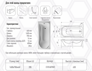 Ванна акриловая Eurolux Akra 160x70 Ванна акриловая Eurolux Akra 160x70