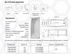 Ванна акриловая Eurolux Troya 170x75 Ванна акриловая Eurolux Troya 170x75
