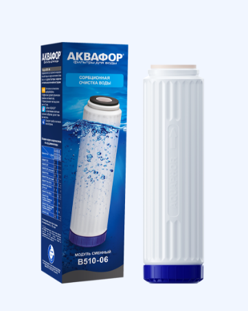 Модуль сменный фильтрующий Аквафор В510-06 (101106) Модуль сменный фильтрующий Аквафор В510-06 (101106)