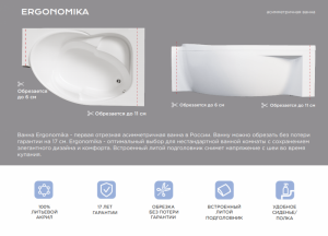 Ванна акриловая 1Marka One Ergonomika 158-175х110 левосторонняя белая (01эрг17511л) Ванна акриловая 1Marka One Ergonomika 158-175х110 левосторонняя белая (01эрг17511л)