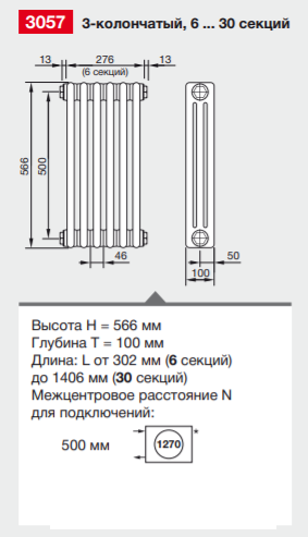 Радиатор стальной Zehnder 3057/16 №1270 16 секций 1/2" RAL 9016 подключение боковое, левое Радиатор стальной Zehnder 3057/16 №1270 16 секций 1/2" RAL 9016 подключение боковое, левое