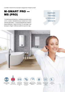Водонагреватель накопительный Thermex M-Smart MS 100 V (pro) (151 165) Водонагреватель накопительный Thermex M-Smart MS 100 V (pro) (151 165)