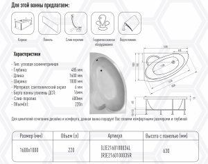 Ванна акриловая Eurolux Sparta 160x100 правая Ванна акриловая Eurolux Sparta 160x100 правая