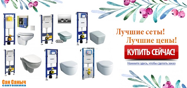 «Сан Саныч» - интернет-магазин сантехники в Санкт-Петербурге. Продажа ...