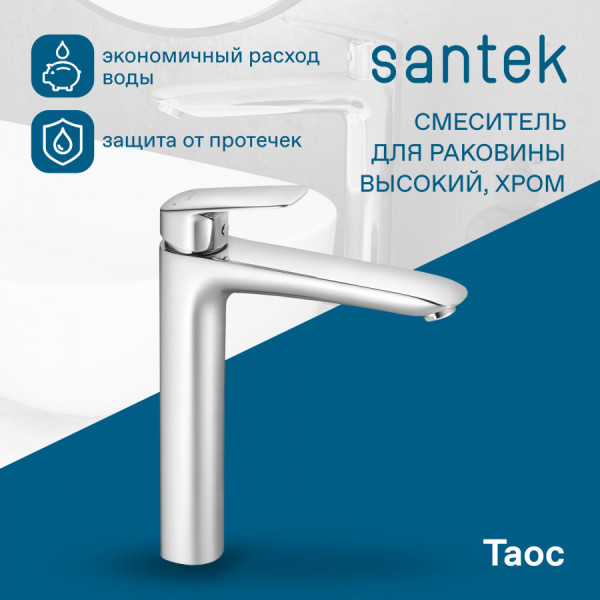 Смеситель для раковины Santek Таос хром (WH5A04009C001) Смеситель для раковины Santek Таос хром (WH5A04009C001)