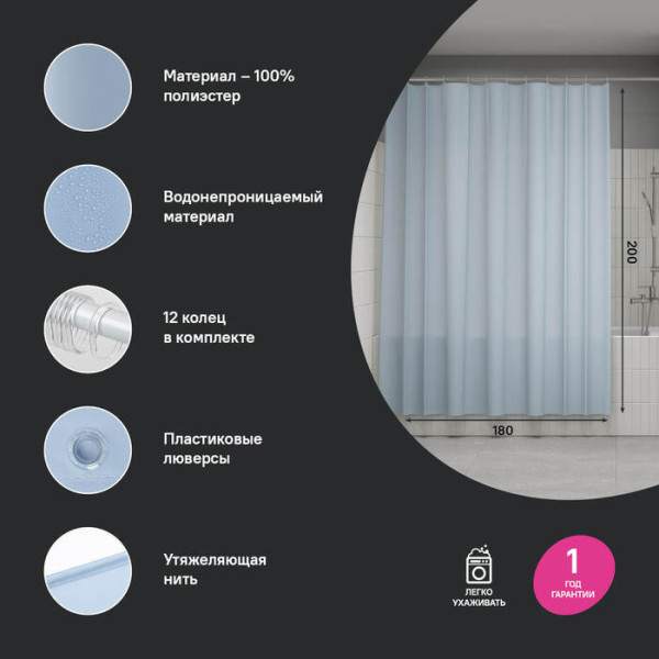 Шторка для ванн текстильная Iddis Base 180x200 голубая (BS06P18i11) Шторка для ванн текстильная Iddis Base 180x200 голубая (BS06P18i11)