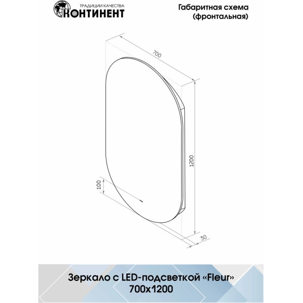 Зеркало с подсветкой Континент Fleur Led 700х1200 с бесконтактным сенсором, холодная подсветка (ЗЛП628)