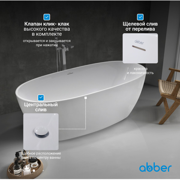 Ванна акриловая Abber 170x80x58 белая (AB9265-1.7)