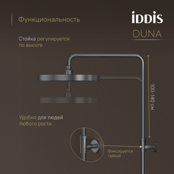 Душевая система Iddis Duna с тропическим душем изливом и термостатом графит матовый (DUNGMSTi06)
