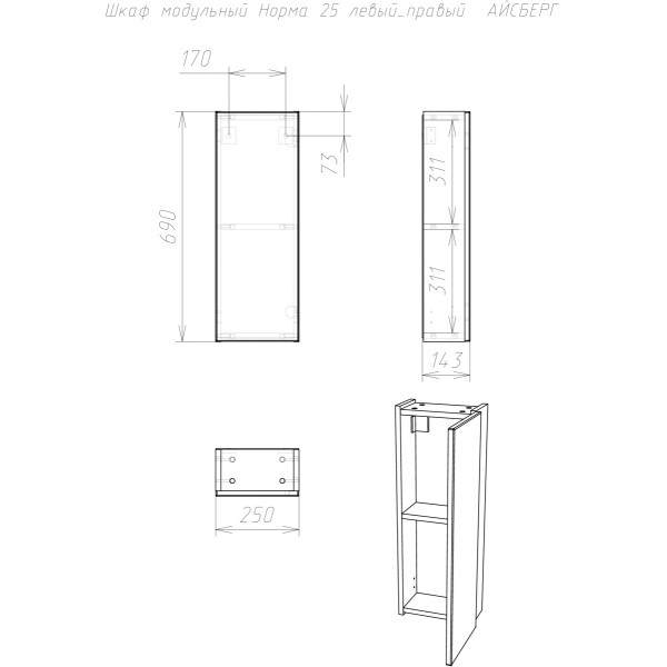 Шкаф подвесной Норма 25 универсальный Айсберг Домино (DA1646H) Шкаф подвесной Норма 25 универсальный Айсберг Домино (DA1646H)