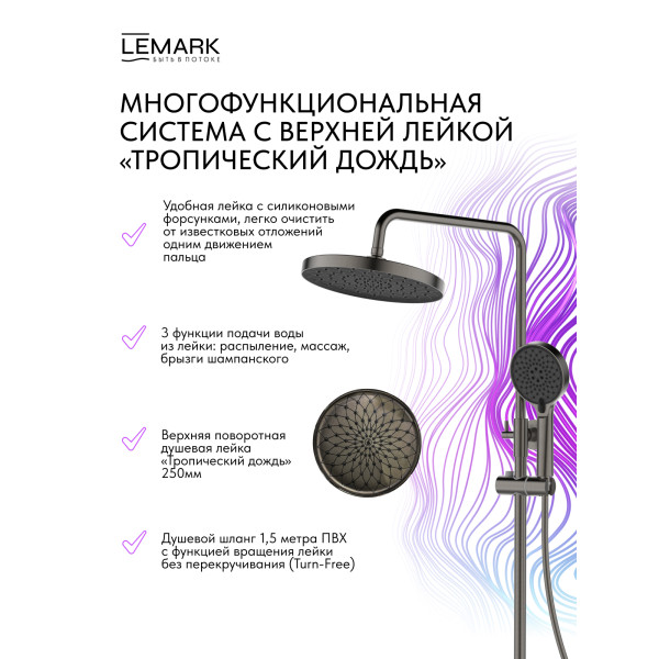 Душевая система Lemark SIBERIA серый (LMF-7026B-GM) Душевая система Lemark SIBERIA серый (LMF-7026B-GM)