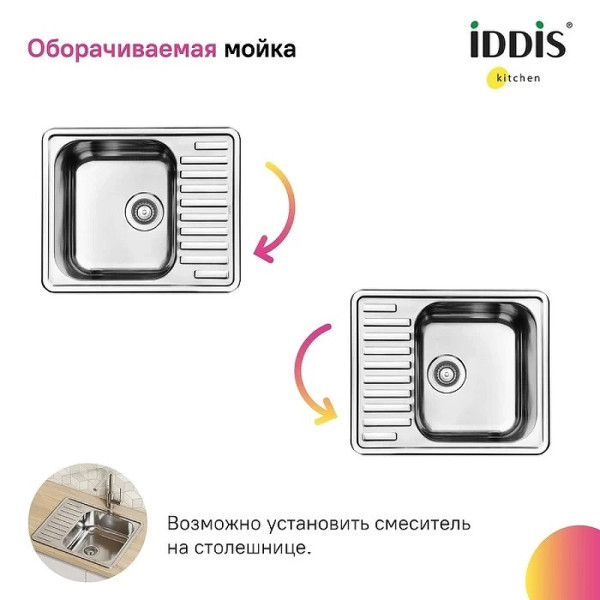 Мойка для кухни врезная Iddis Strit S 58,5x48,5 с сифоном нержавеющая сталь полированная (STR58PDi77S)