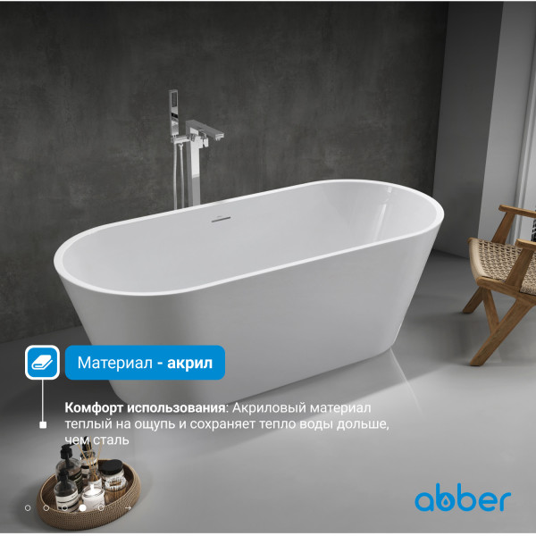 Ванна акриловая Abber 170x74x58 белая (AB9268-1.7)