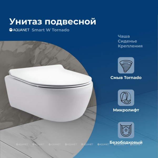Унитаз подвесной Aquanet SMART W T с сиденьем с soft-close белый (332172)