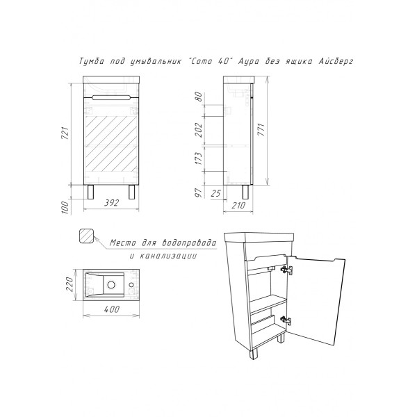 Тумба напольная Como 40 Аура без ящика Айсберг Домино (DA2504T)