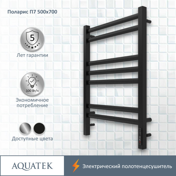 Полотенцесушитель электрический Aquatek Поларис 50х70 П7 черный муар R (AQ EL KO0770BL) Полотенцесушитель электрический Aquatek Поларис 50х70 П7 черный муар R (AQ EL KO0770BL)