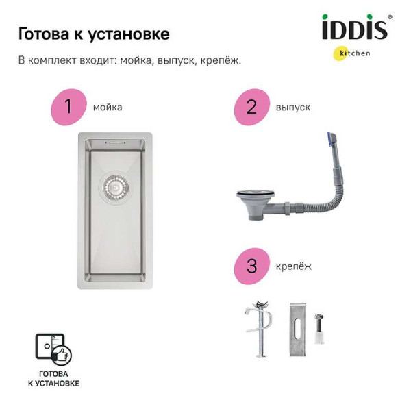 Мойка для кухни врезная Iddis Edifice 21,2х44,2 хром (EDI21S0i77)