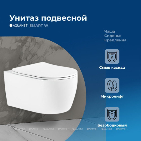 Унитаз подвесной Aquanet SMART W с сиденьем с soft-close белый (276395)