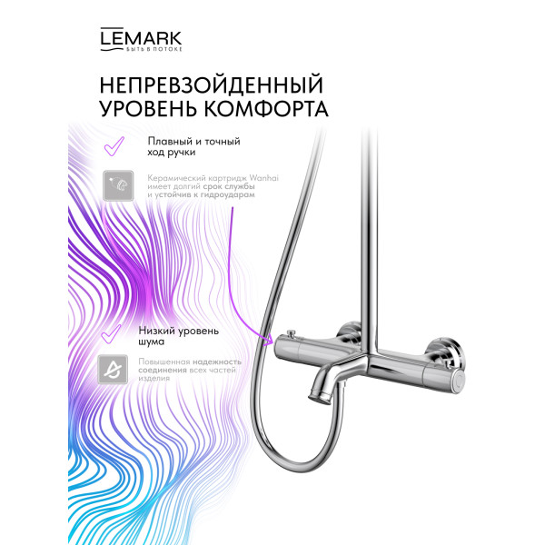 Душевая система Lemark PUSHKIN хром (LMF-8646B-C) Душевая система Lemark PUSHKIN хром (LMF-8646B-C)