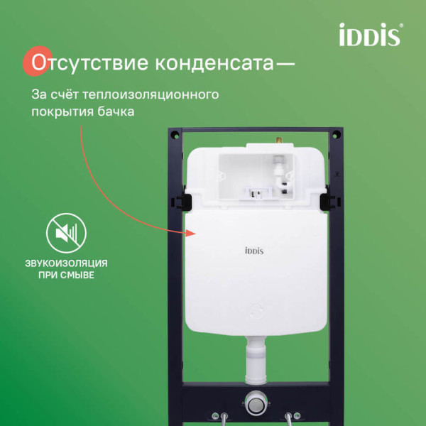 Инсталляция с унитазом с клавишей смыва черная матовая Iddis (BASBR02i73)