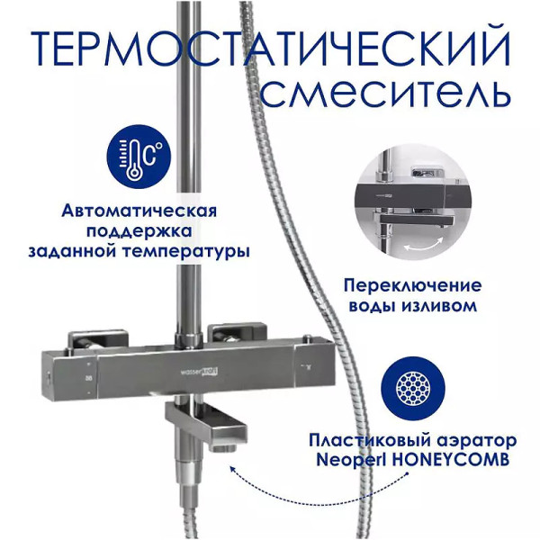 Душевая система WasserKRAFT хром (A199.119.141.010.CH Thermo)