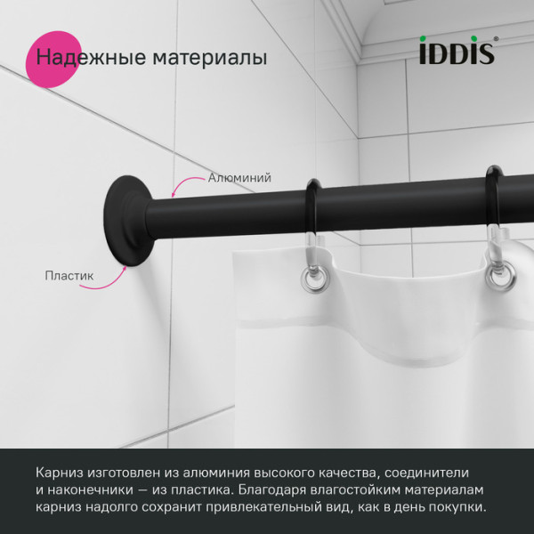 Карниз для ванны 90-180 см черный Iddis (060A200i14) Карниз для ванны 90-180 см черный Iddis (060A200i14)