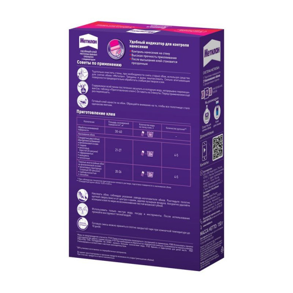 Клей обойный Метилан Винил Премиум 150 г. (1430090)