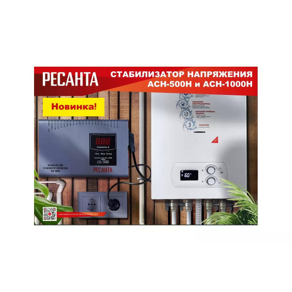 Стабилизатор напряжения Ресанта АСН-1000Н (63/6/64)