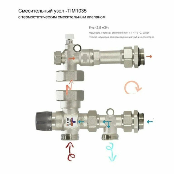 Насосно-смесительный узел TIM с термостатическим клапаном 20-43° 130мм/180мм, без насоса TIM (JH-1035)