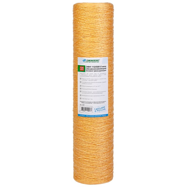 Картридж для удаления железа Джилекс ЭФН 112/508- 5 мкм 20BB (для холодной воды) (1349)