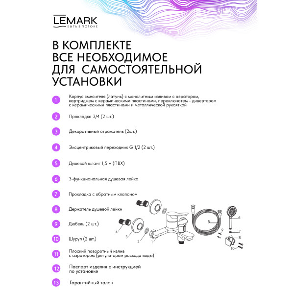 Смеситель для ванны и душа Lemark SIBERIA хром (LMF-7022B-C) Смеситель для ванны и душа Lemark SIBERIA хром (LMF-7022B-C)