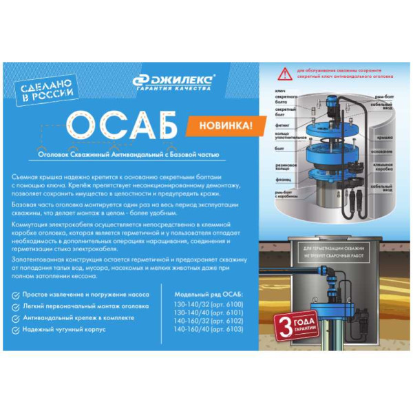 Оголовок скважинный Джилекс ОСАБ 130-140/32 (чугун) (6100) Оголовок скважинный Джилекс ОСАБ 130-140/32 (чугун) (6100)