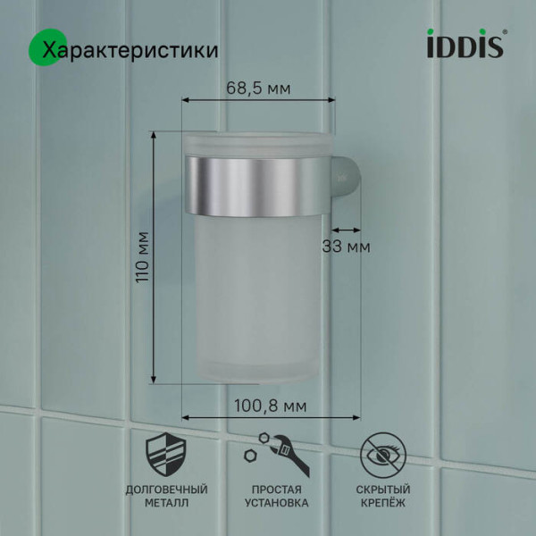 Стакан для зубных щеток нержавеющая сталь Petite хром матовый Iddis (PETSSSGi45)