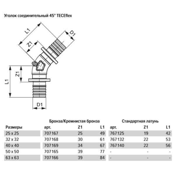 Уголок соединительный 90° TECEflex 40х40 мм. (латунь) (767040)