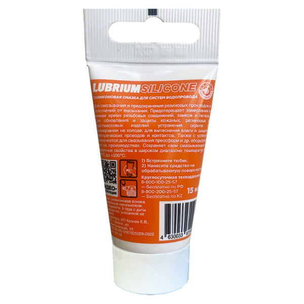 Смазка сантехническая силиконовая Lubrium тюбик 15 мл. с еврослотом Сантехмастергель (4630009041511)