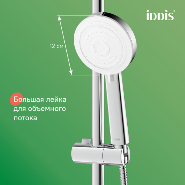 Душевая гарнитура Iddis Zodiac X хром глянцевый (ZDX3F0Ci76)