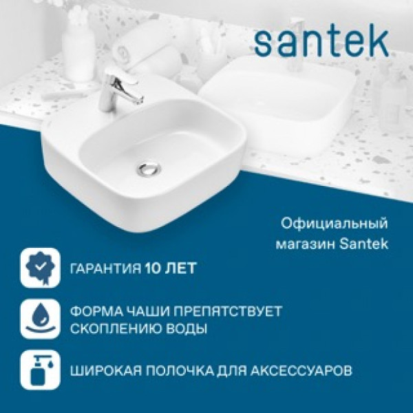 Раковина накладная Santek Одри 420x420x130 белая (1WH501709)