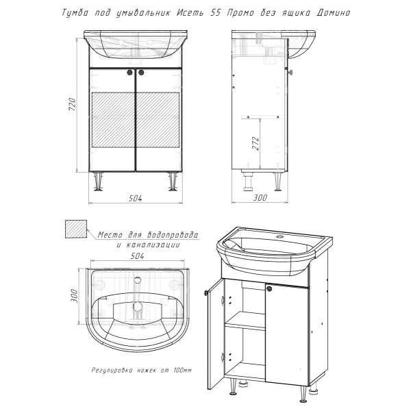 Тумба напольная Исеть 55 Промо без ящика Домино (DP2603T)