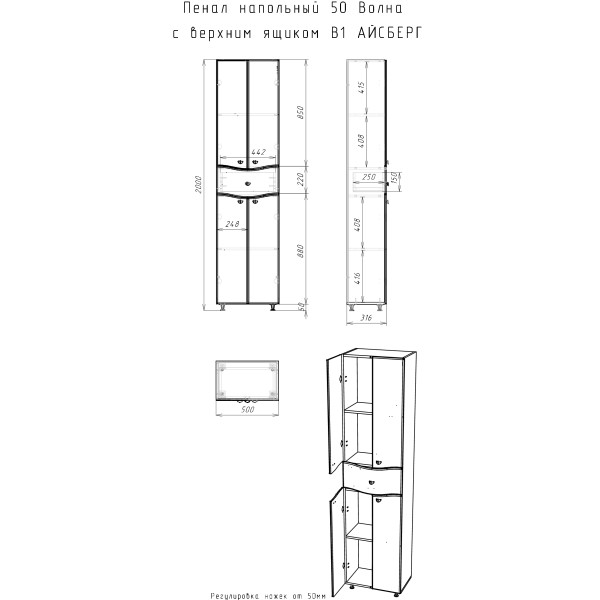 Пенал напольный Домино 50 Волна (DA1011P)