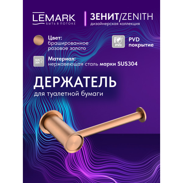 Держатель для туалетной бумаги Lemark ZENITH золотой (LMA-1623S-BRRG) Держатель для туалетной бумаги Lemark ZENITH золотой (LMA-1623S-BRRG)