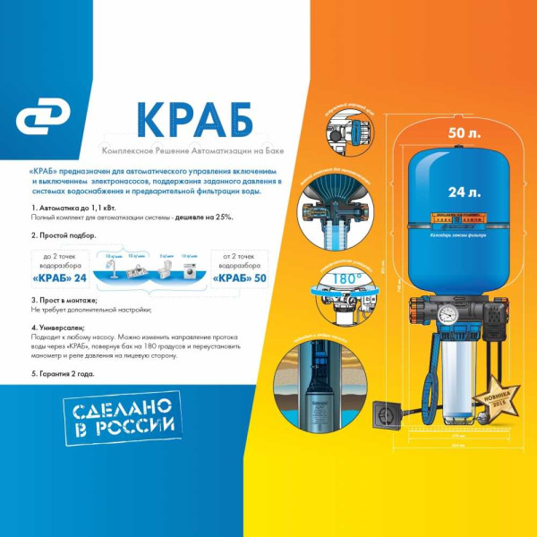 Комплект автоматики Джилекс КРАБ-50 (9030) Комплект автоматики Джилекс КРАБ-50 (9030)