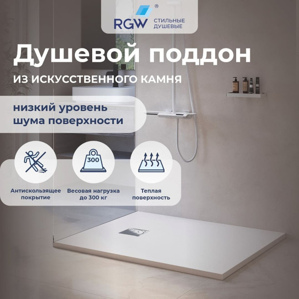 Душевой поддон RGW ST-W 70x110 белый (16152711-01) Душевой поддон RGW ST-W 70x110 белый (16152711-01)