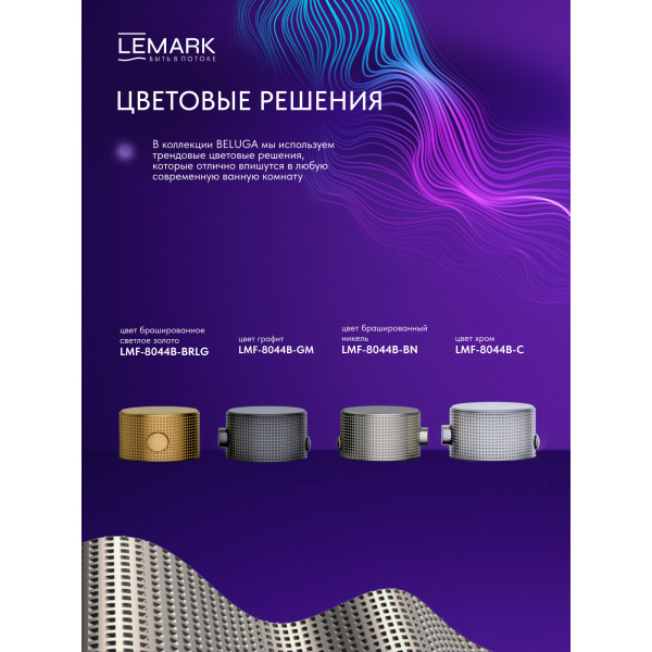 Смеситель для душа Lemark Beluga с душевым комплектом хром (LMF-8044B-BN) Смеситель для душа Lemark Beluga с душевым комплектом хром (LMF-8044B-BN)