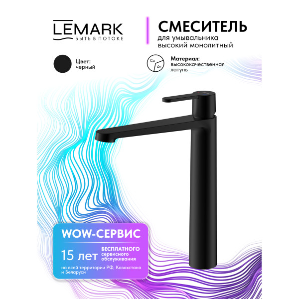 Смеситель для раковины Lemark Ladoga черный (LMF-0715B-BL)