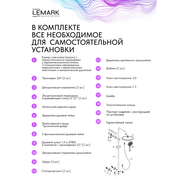 Душевая система Lemark Beluga золотой (LMF-8045B-BRLG) Душевая система Lemark Beluga золотой (LMF-8045B-BRLG)