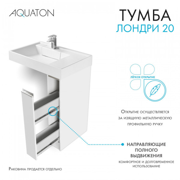 Тумба напольная Aquaton Лондри 180x496x882 белый (1.A236.1.01L.H01.0)
