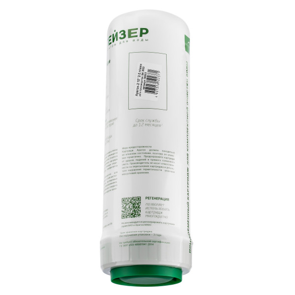 Картридж Гейзер Арагон 2 - 10SL (для жесткой воды) (30053)