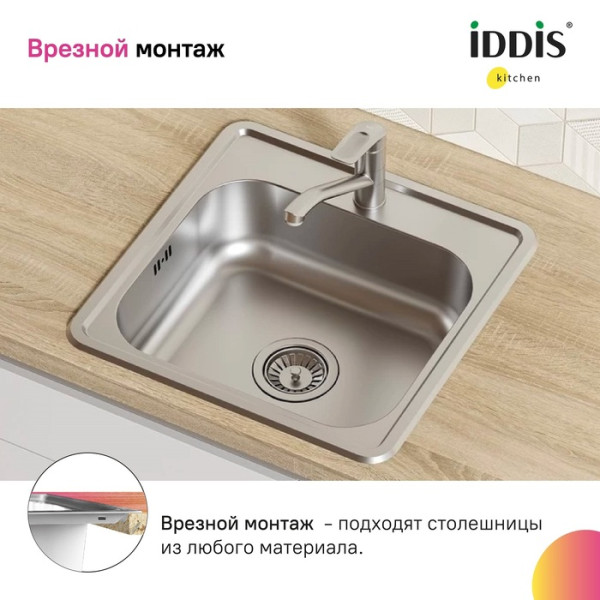 Мойка для кухни врезная Iddis Strit S 48,5x48,5 с сифоном нержавеющая сталь шелк (STR48S0i77S)